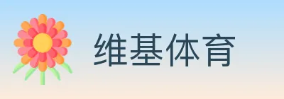 维基体育 logo
